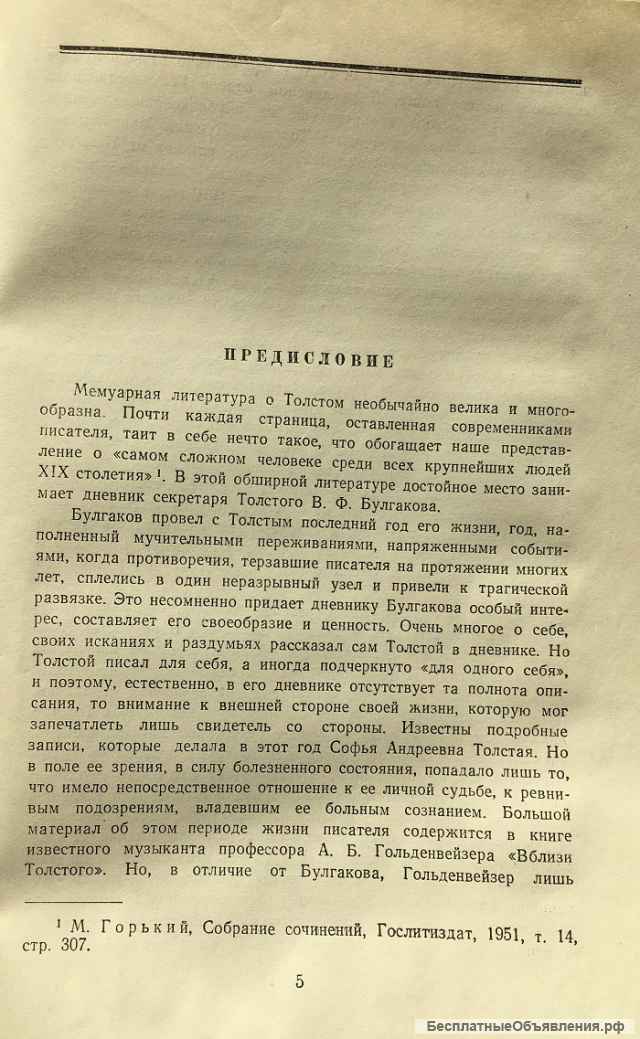 В.Булгаков. Л.Н.Толстой в последний год его жизни
