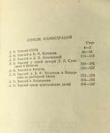 В.Булгаков. Л.Н.Толстой в последний год его жизни
