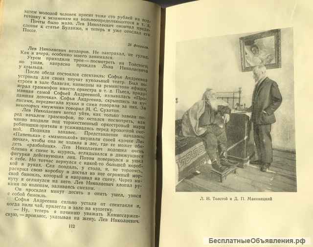 В.Булгаков. Л.Н.Толстой в последний год его жизни