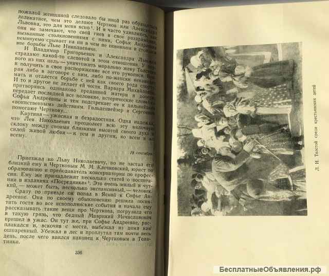 В.Булгаков. Л.Н.Толстой в последний год его жизни