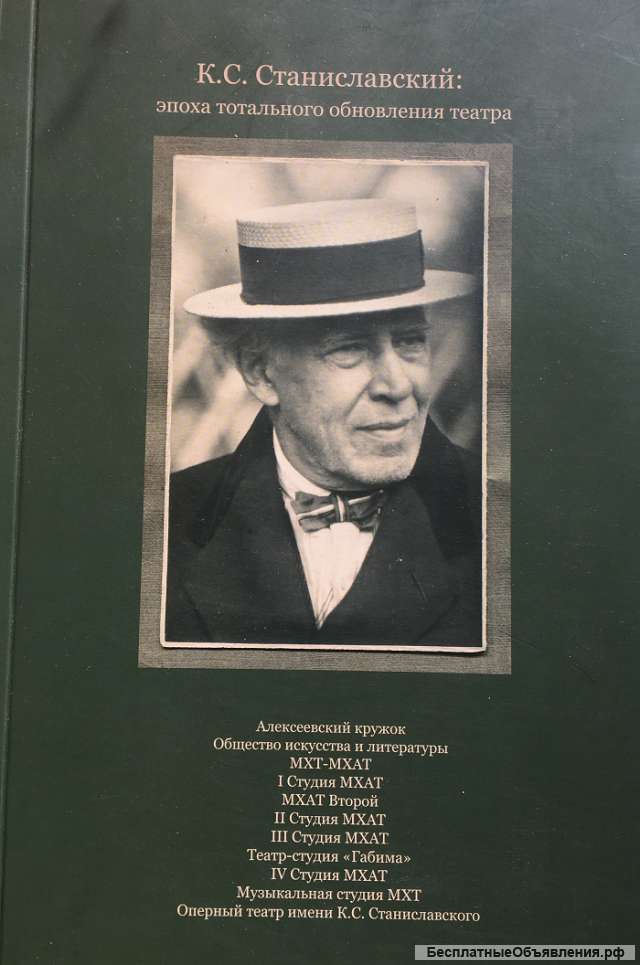 К.С. Станиславский: эпоха тотального обновления театра