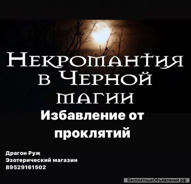 Гадание, магическая помощь