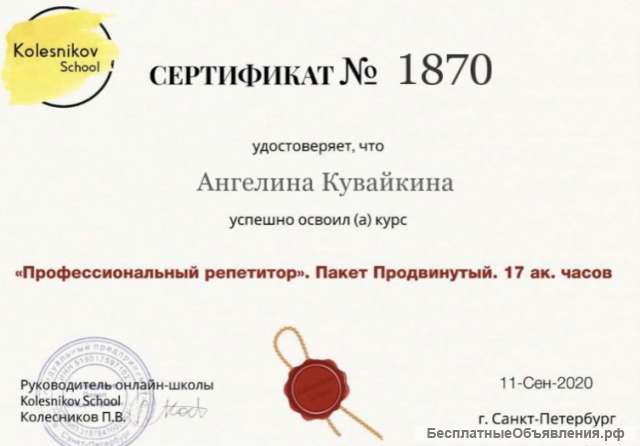 Репетиторство по русскому языку