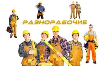 Разнорабочие. Демонтаж. Земельные работы. Спил деревьев