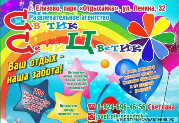 Детское развлекательное агентство в Елизове