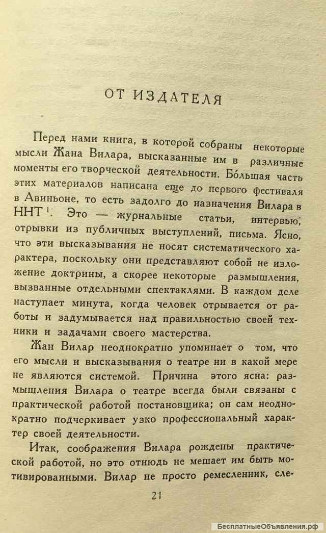 Жан Вилар. О театральной традиции