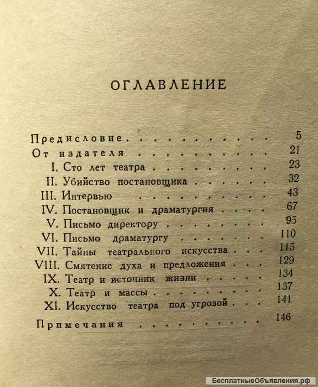 Жан Вилар. О театральной традиции