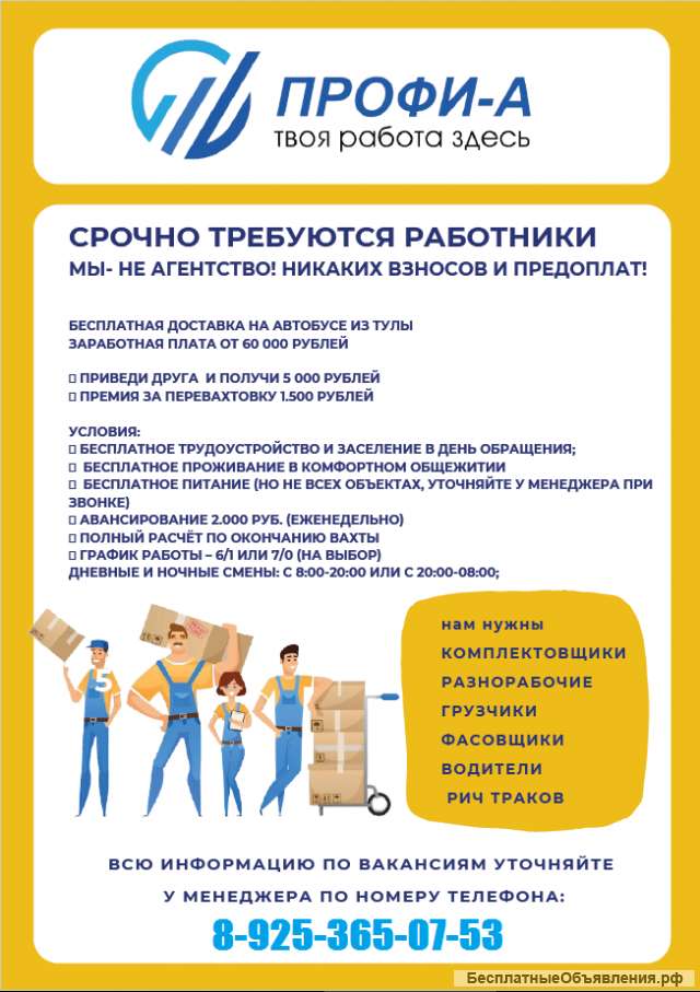 Требуются Разнорабочие. Вахта. Москва и МО. Проживание и питание предоставляется