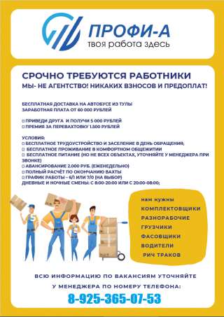 Требуются Разнорабочие. Вахта. Москва и МО. Проживание и питание предоставляется