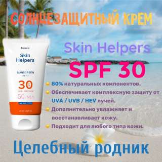 Солнцезащитный крем SPF 30