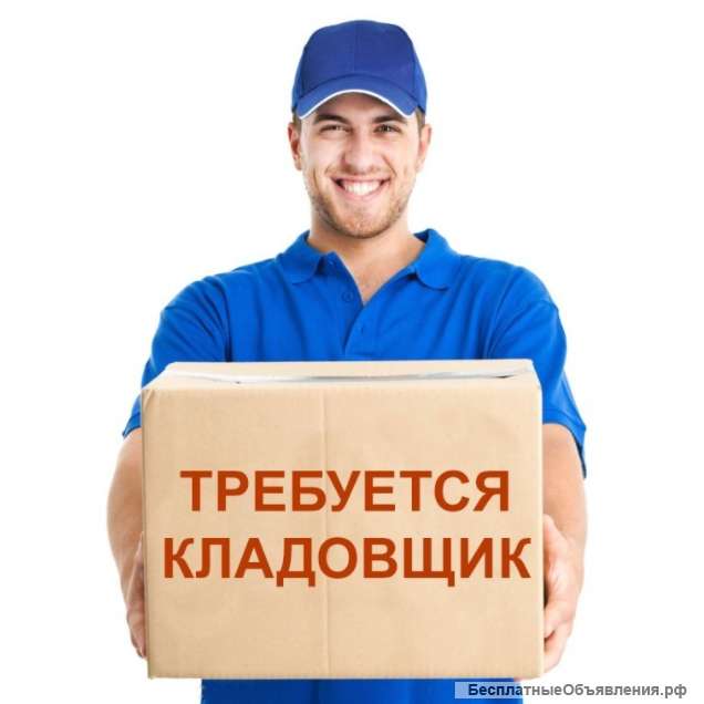Кладовщик