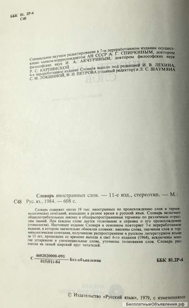 Словарь иностранных слов