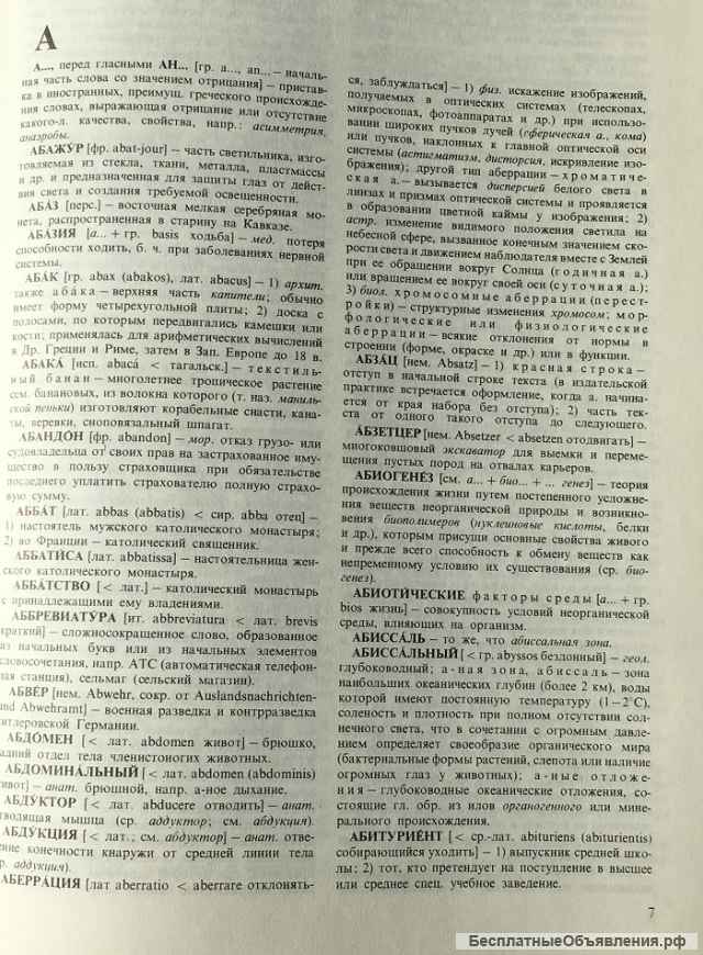 Словарь иностранных слов