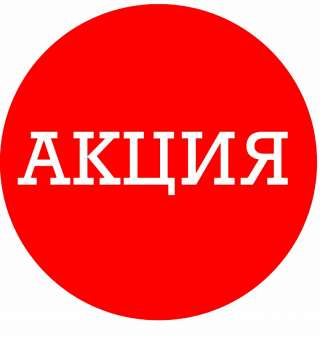 Акция Гадание за вашу цену