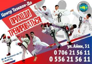 Центр Таэквон-до ИТФ. Группы от 3 лет и старше