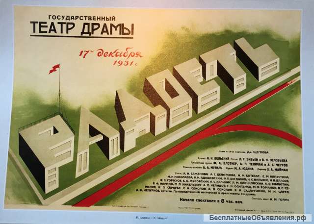 Театральный плакат из собрания Бахрушинского музея