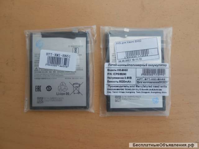 Акб Xiaomi BN51.(Redmi 8/8A). BN52.Redmi Note 9 Pro.