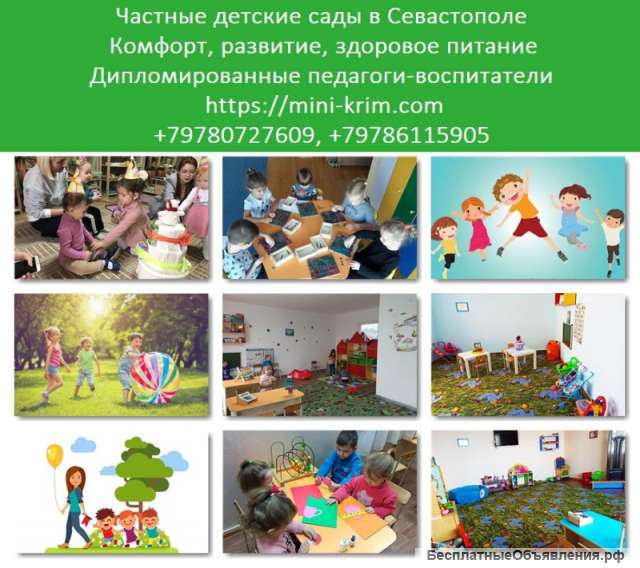 Частный детский сад Севастополь