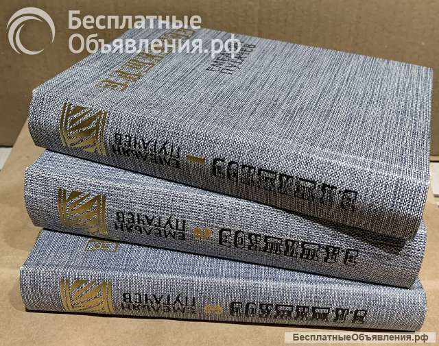 Шишков В.Я. Емельян Пугачёв (в 3-х книгах)