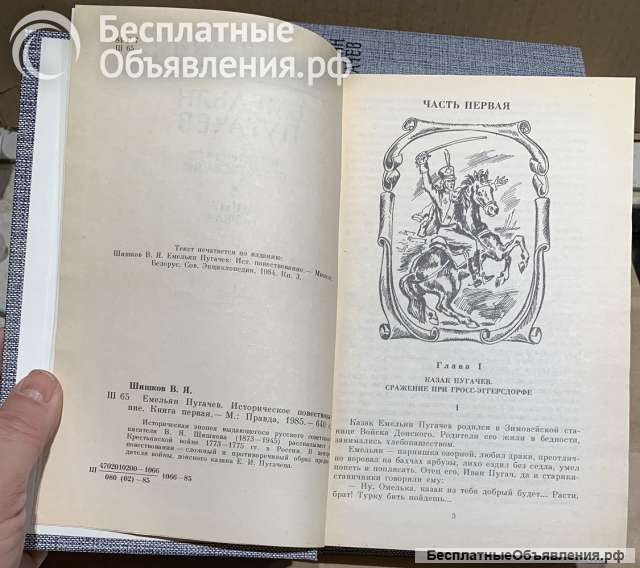 Шишков В.Я. Емельян Пугачёв (в 3-х книгах)
