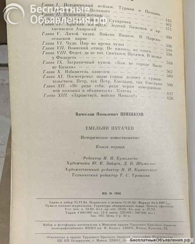 Шишков В.Я. Емельян Пугачёв (в 3-х книгах)
