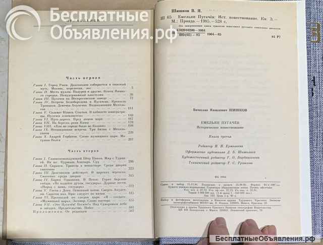 Шишков В.Я. Емельян Пугачёв (в 3-х книгах)