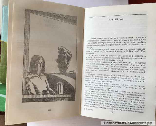 Райнольдс Прайс. Земная оболочка. Роман