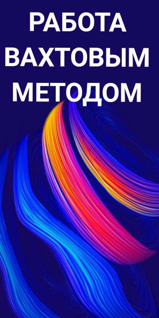Строгальщик на производство вахтой от 15 дней в Москве, МО, регионах