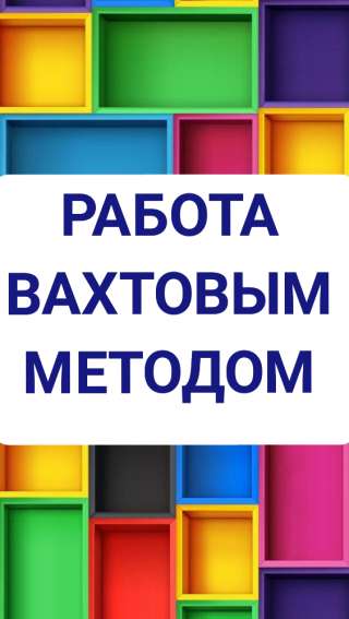 Токарь вахтой от 15 дней на производство в Москве, МО, регионах