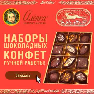 Интернет-магазин Алёнка