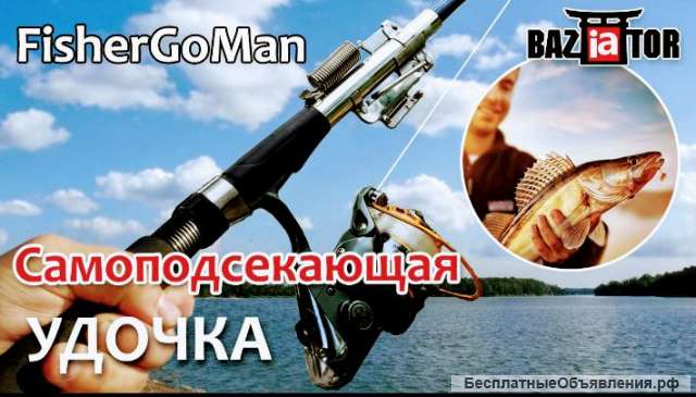 FisherGoMan - самоподсекающая удочка