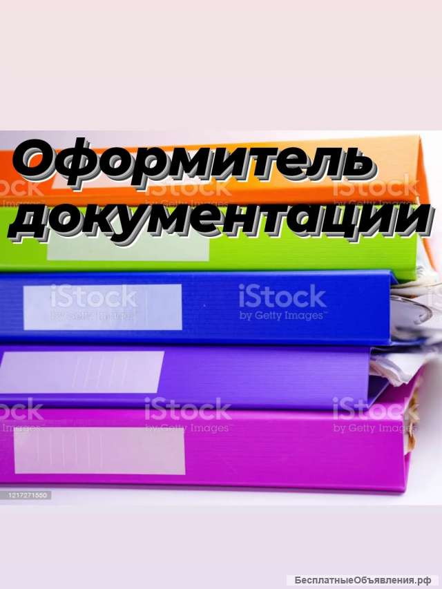 Работа В офисе