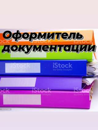 Работа В офисе