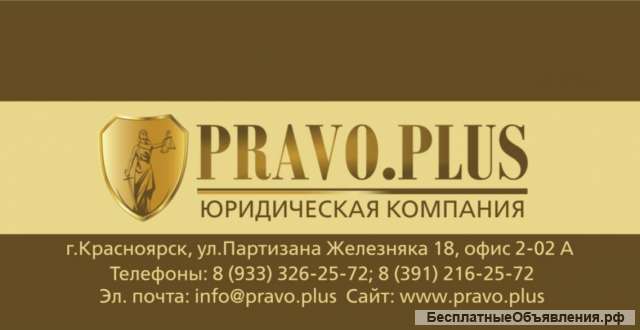 Адвокаты и Юристы в сфере семейных споров. Только Положительный Опыт.
