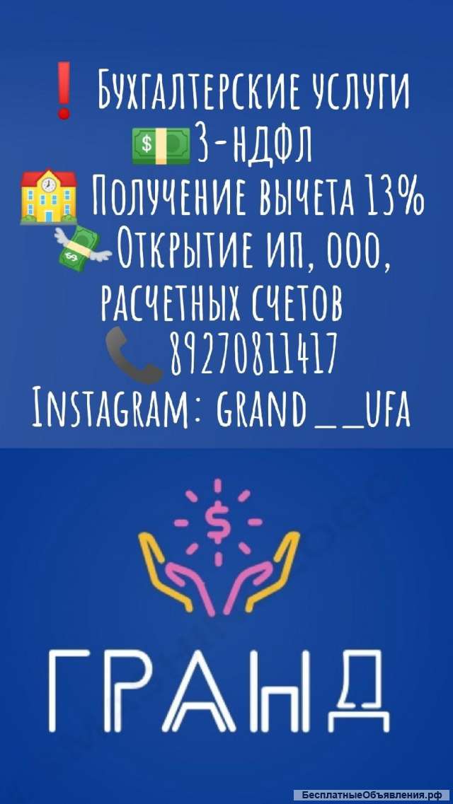 Бухгалтерские услуги