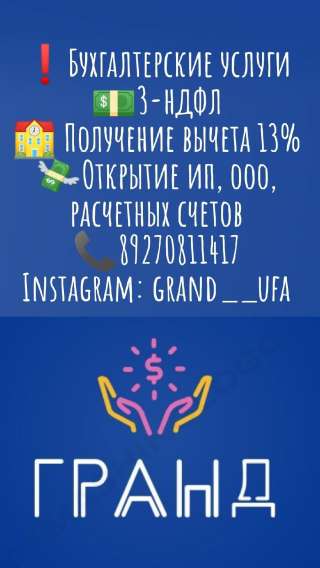 Бухгалтерские услуги