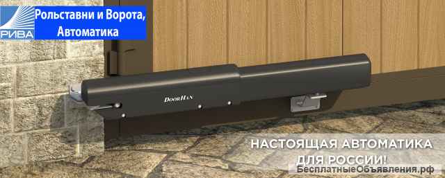 Рольставни и Ворота, Автоматика