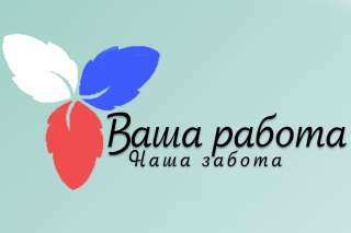 Приглашаем всех желающих на работу вахтой в Москву