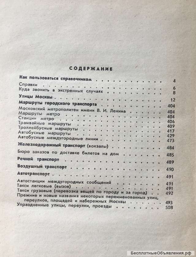 Улицы Москвы. Справочник 1972 г.