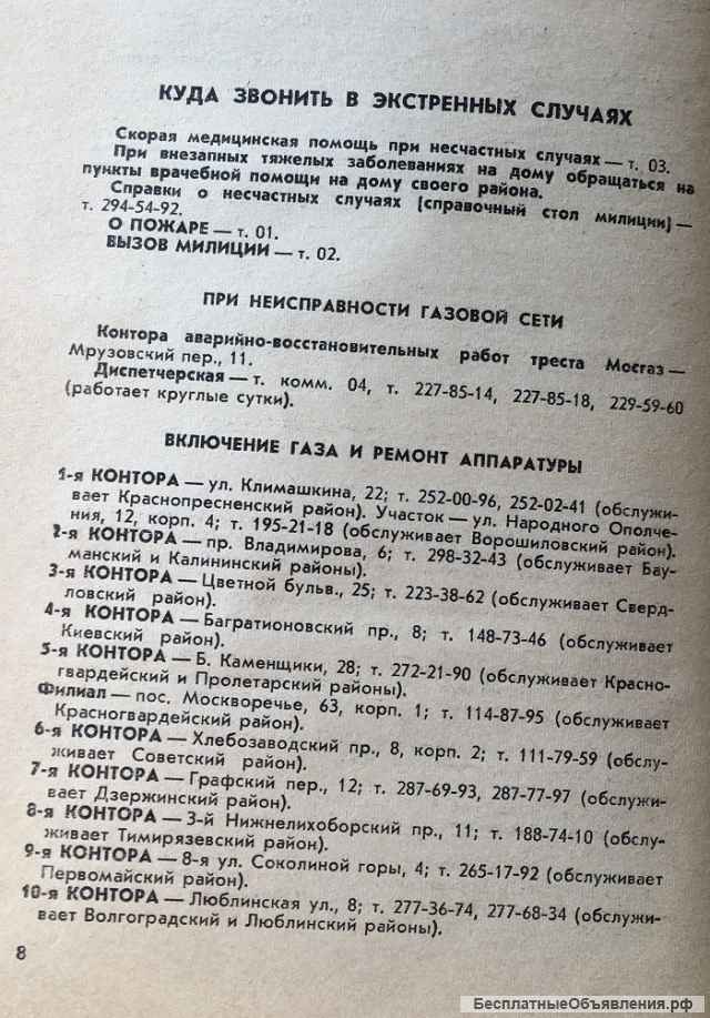 Улицы Москвы. Справочник 1972 г.