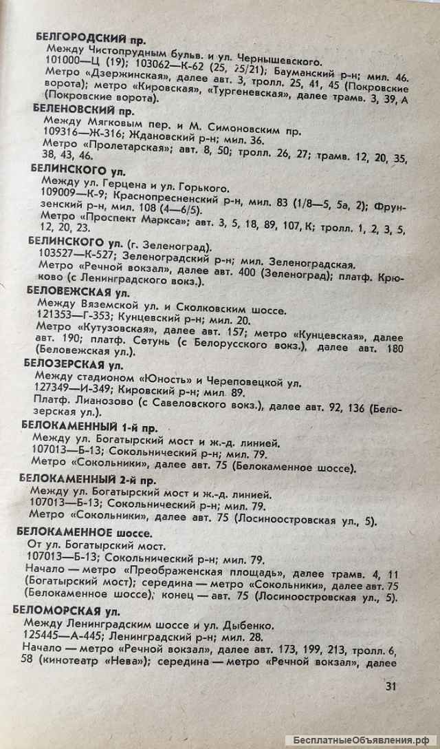 Улицы Москвы. Справочник 1972 г.