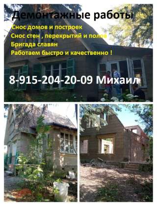 Демонтаж любой сложности