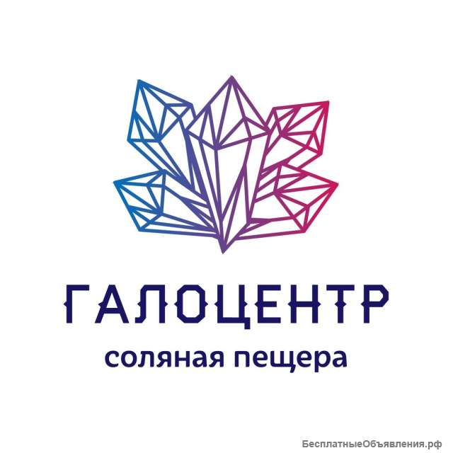 Соляная пещера Галоцентр