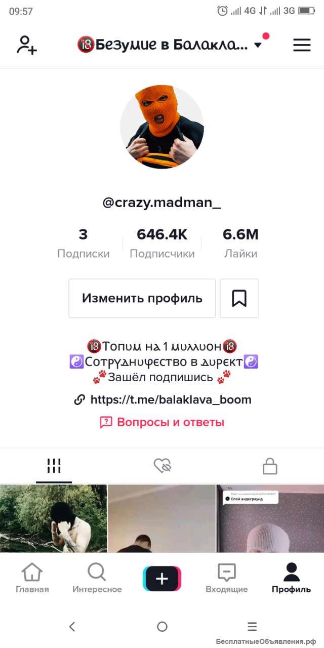 Аккаунт ТикТок