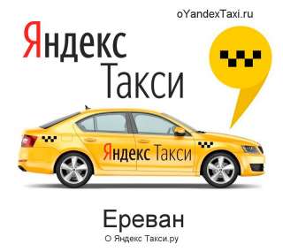 Водитель такси Яндекс GO