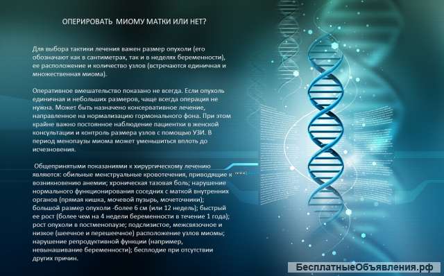 Лечение миомы матки