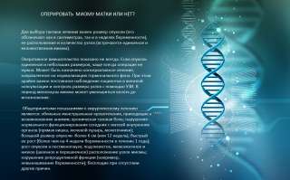 Лечение миомы матки