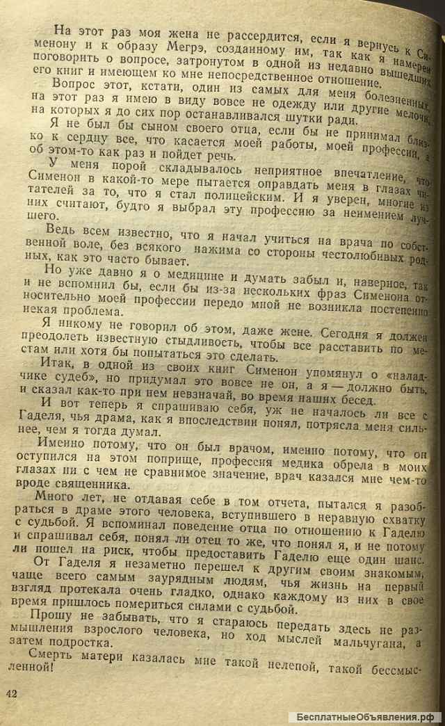 Жорж Сименон. И всё-таки орешник зеленеет