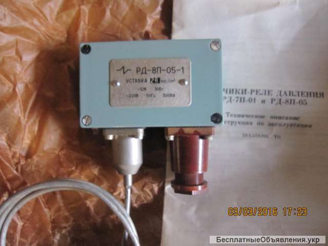 Датчик-реле давления РД-8П-05-1