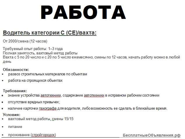 Требуется Водитель категории С (СЕ)/вахта